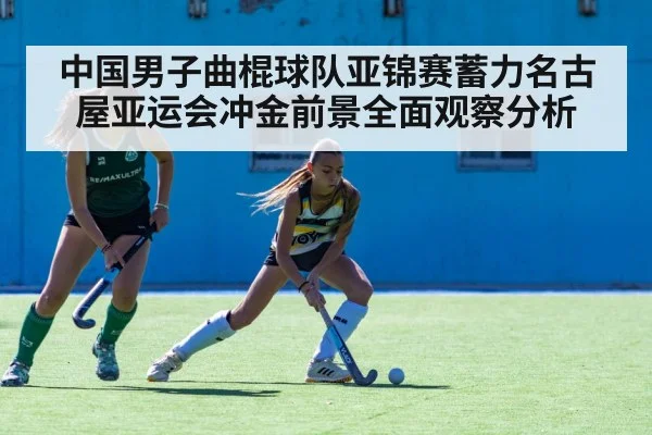 field hockey match action